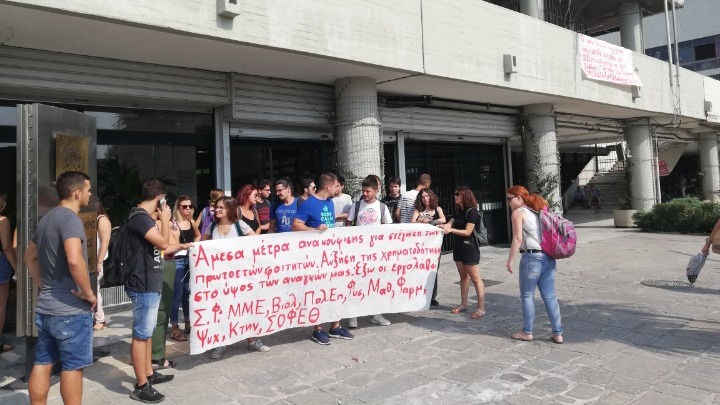 ΑΠΘ: Κινητοποίηση φοιτ. συλλόγων στην πρυτανεία