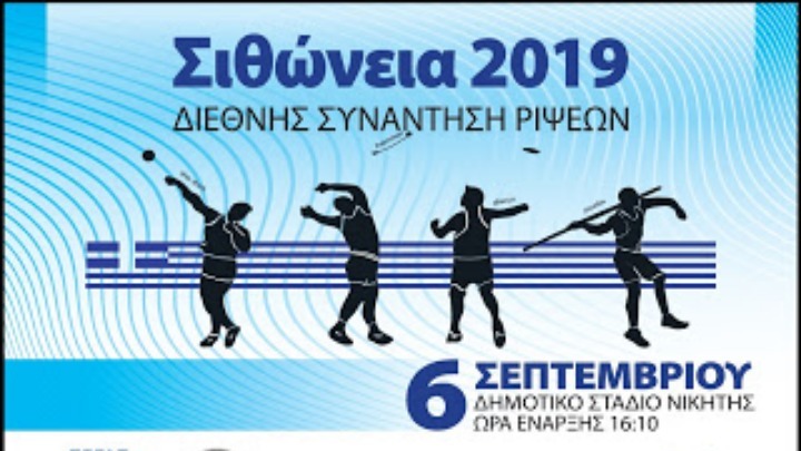 “Σιθώνεια”: Τελευταία ευκαιρία για το Π. Πρωτάθλημα