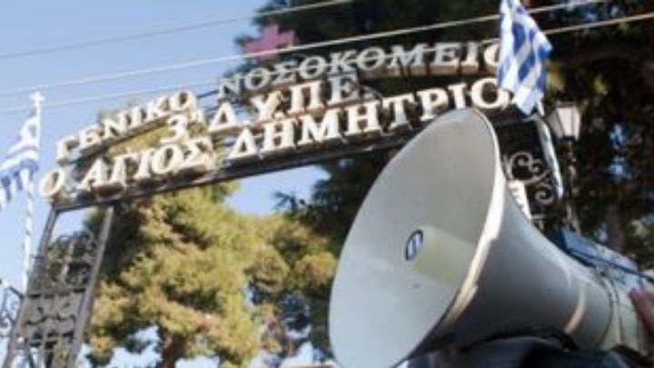 Κατάληψη της πύλης νοσοκομείου “Άγιος Δημήτριος”