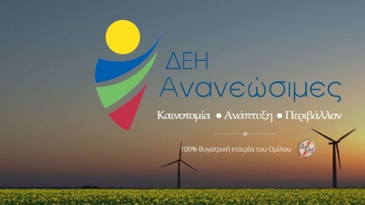 Νέα σύνθεση Δ.Σ. στη ΔΕΗ Ανανεώσιμες
