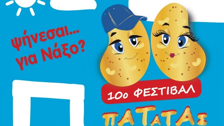 Φεστιβάλ πατάτας Νάξου