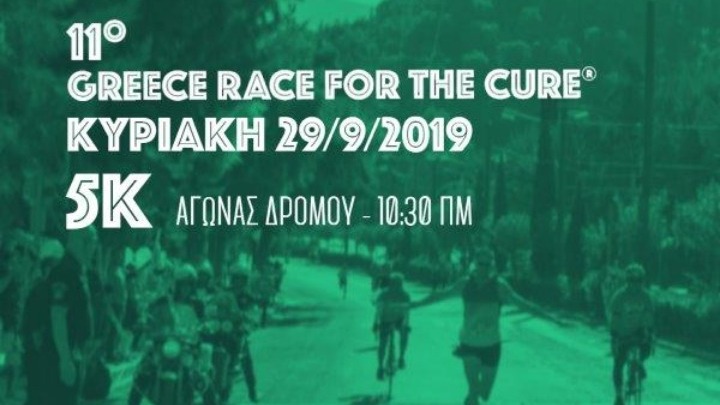 11ο Greece Race for the Cure 2019: Uni-pharma & InterMed αποκλειστικοί χορηγοί των δρομέων. Λέμε ΝΑΙ στην ΖΩΗ – Στέλνουμε ισχυρό μήνυμα κατά του καρκίνου του μαστού