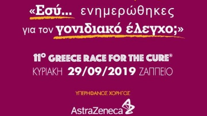AstraZeneca@Greece Race for the Cure 2019: «Εσύ… ενημερώθηκες για τον γονιδιακό έλεγχο;»
