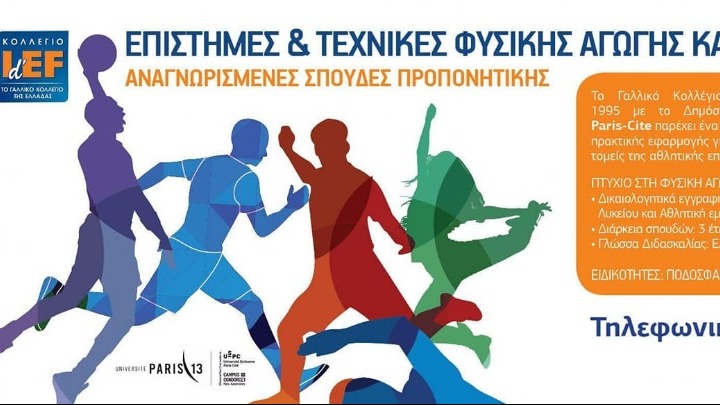 Στο IdEF το 1o αναγνωρισμένο πανεπιστημιακό πρόγραμμα STAPS (ΤΕΦΑΑ) του Πανεπιστημίου Paris 13 της Σορβόνης