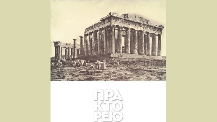 Με αφιέρωμα στην παιδεία και άρθρο της Ν. Κεραμέως κυκλοφορεί το «Πρακτορείο»