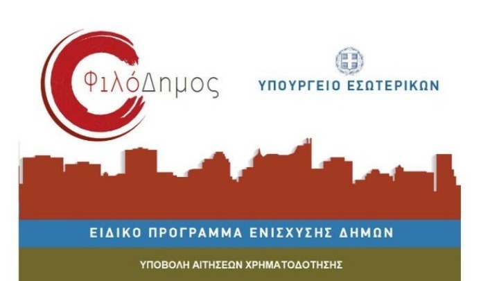Δυσφορία του δημάρχου Μυτιλήνης για το ύψος της χρηματοδότησης από το πρόγραμμα “Φιλόδημος”