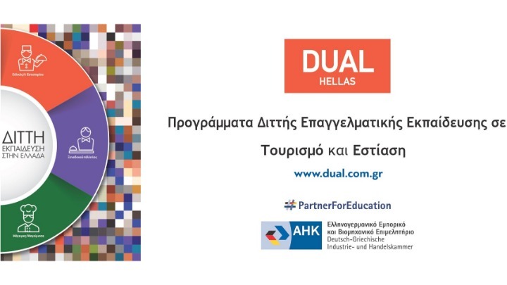 Επαγγελματική εκπαίδευση σε Τουρισμό – Εστίαση