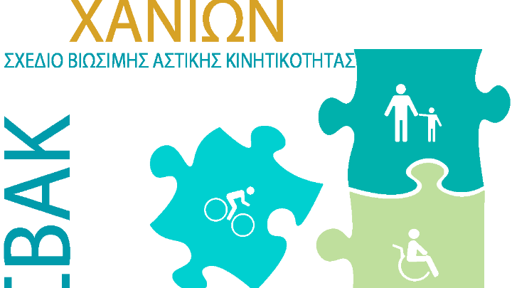 Χανιά: Σχέδιο-λύση για βιώσιμη κυκλοφορία