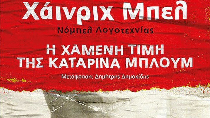 Η χαμένη τιμή των Fake News