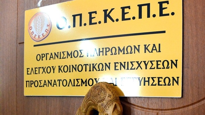 Παρατείνεται έως 7 Οκτωβρίου η υποβολή των δικαιολογητικών για το «ΚΟΜΦΟΥΖΙΟ»