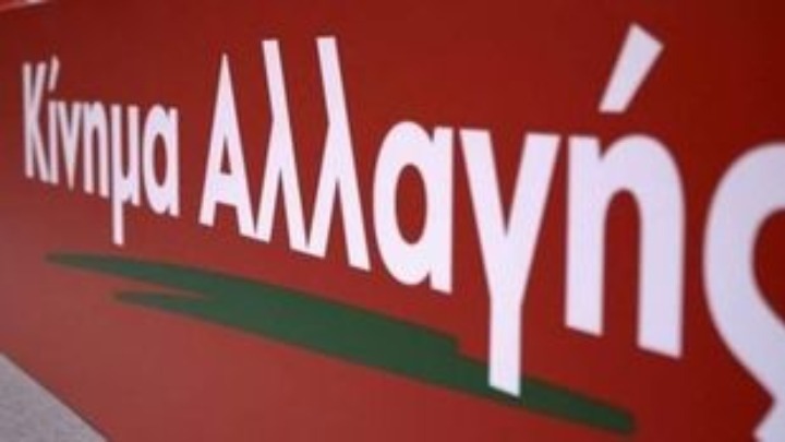 Αγωνία και προβληματισμός για το μέλλον του Κινήματος Αλλαγής στις τοποθετήσεις στελεχών