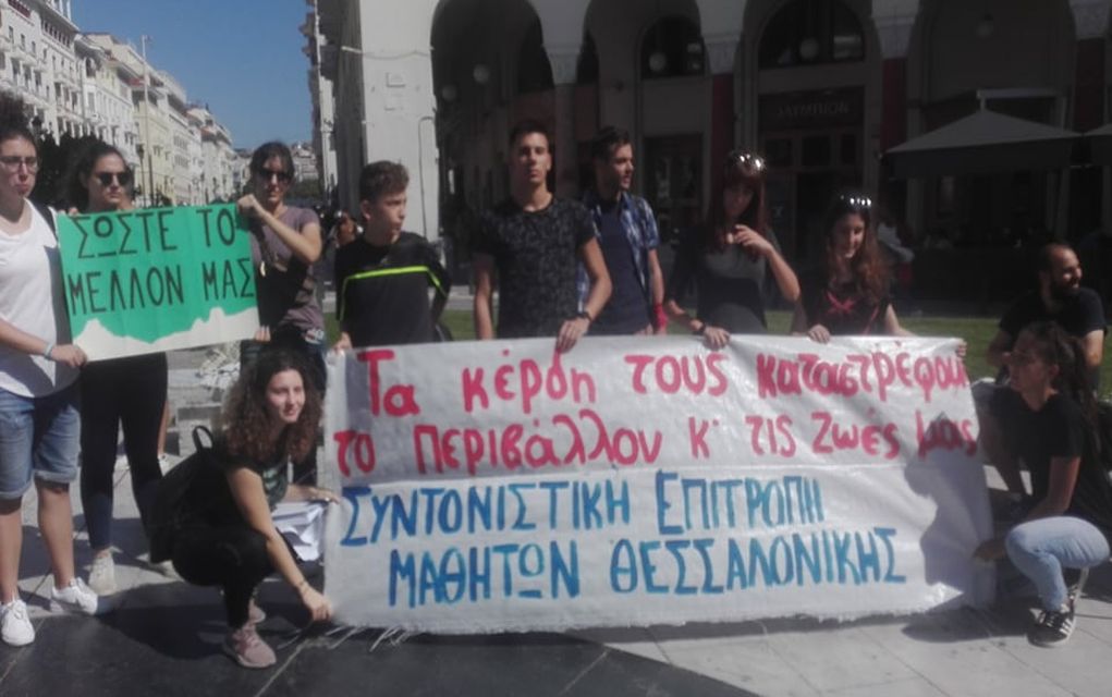 Θεσσαλονίκη: Συγκέντρωση μαθητών για το κλίμα