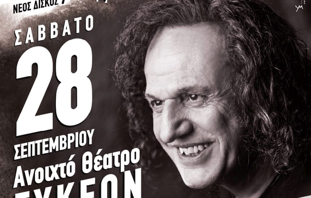 Ο Β. Παπακωνσταντίνου στο Ανοιχτό Θέατρο Συκεών