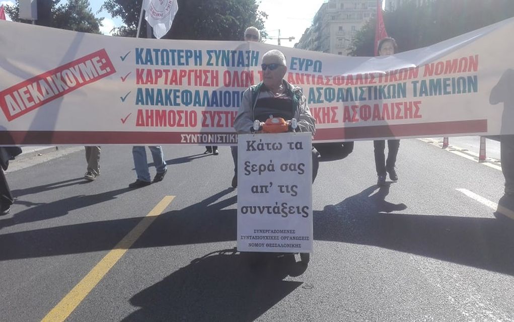 Θεσσαλονίκη: Πορεία συνταξιούχων στο κέντρο της πόλης
