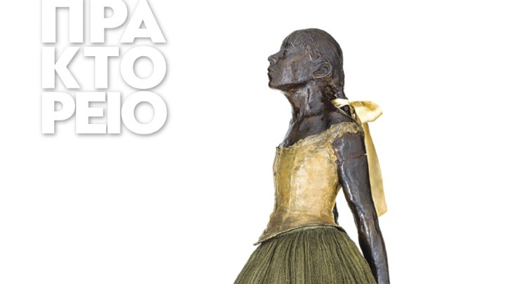 Αφιέρωμα στην έκθεση Philoxenia, στο “Πρακτορείο” τ. 120