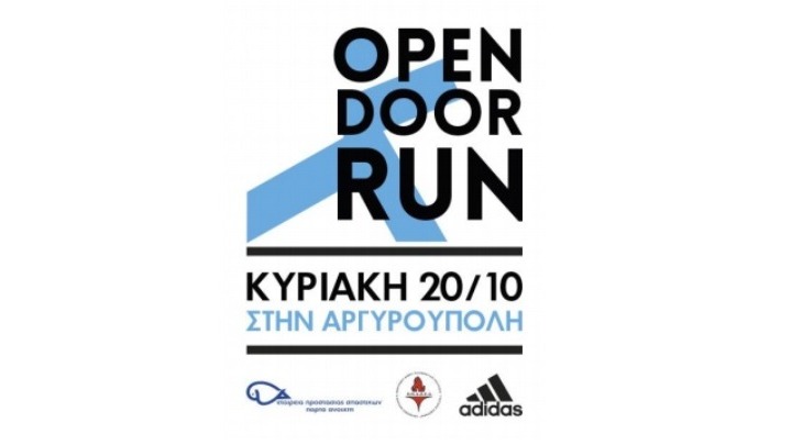 Αγώνας δρόμου για την υποστήριξη της Εταιρείας Προστασίας Σπαστικών – Πόρτας Ανοιχτής
