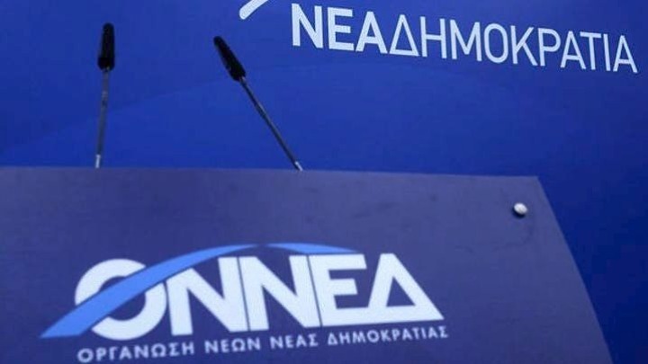 Από τις 4 έως τις 6 Οκτωβρίου το συνέδριο της ΟΝΝΕΔ