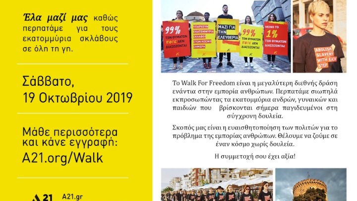«Αυτό το Σάββατο περπατάμε για την ελευθερία!» προτρέπουν οι διοργανωτές του «Walk for Freedom 2019»