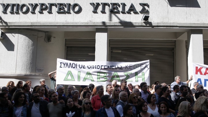 Διαμαρτυρία για το ΚΕΘΕΑ έξω από το υπ. Υγείας