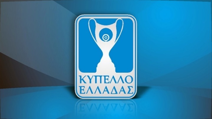 Η κλήρωση της 5ης φάσης του Κυπέλλου