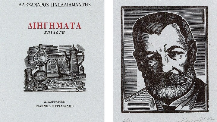Η τέχνη του χειροποίητου βιβλίου