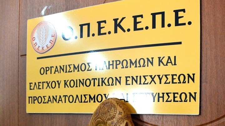 Νέες διοικήσεις σε ΟΠΕΚΕΠΕ και ΕΛΓΑ
