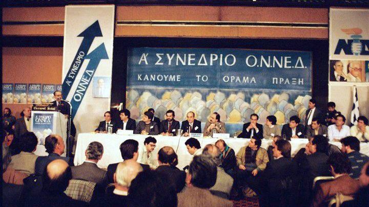 ΟΝΝΕΔ:  H ιστορία της από το 1974 έως σήμερα – Ανοίγει τις εργασίες του το 12ο Συνέδριο