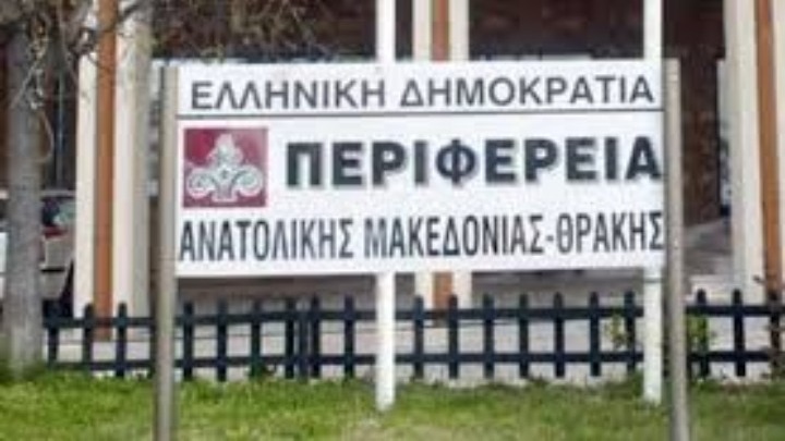 Πρόγραμμα 5,4 εκατ. ευρώ από την Περιφέρεια για την τουριστική προβολή της Αν. Μακεδονίας και Θράκης
