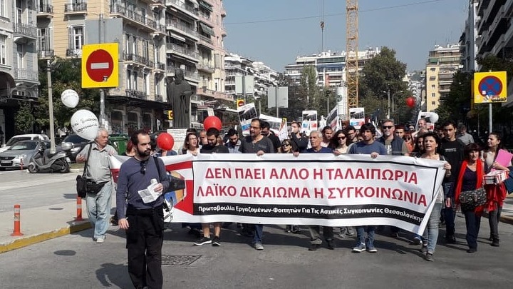 Συγκέντρωση με αίτημα την αύξηση των δρομολογίων του ΟΑΣΘ