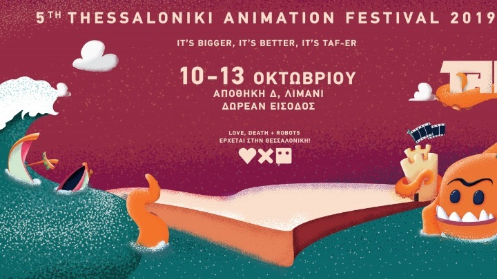 Τo Thessaloniki Animation Festival ανοίγει τις πύλες του σε νέο χώρο στο λιμάνι