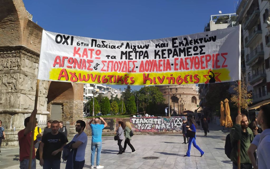 Στα «κάγκελα» οι φοιτητές για τις αλλαγές στην Παιδεία