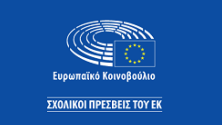 Βραβεία στους Σχολικούς Πρέσβεις. Ειδική εκδήλωση στην Αθήνα