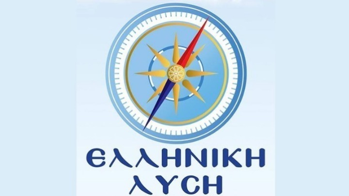 Ελληνική Λύση: Το ζήτημα των ανεξέλεγκτων ροών δεν μπορεί να αντιμετωπισθεί με ημίμετρα
