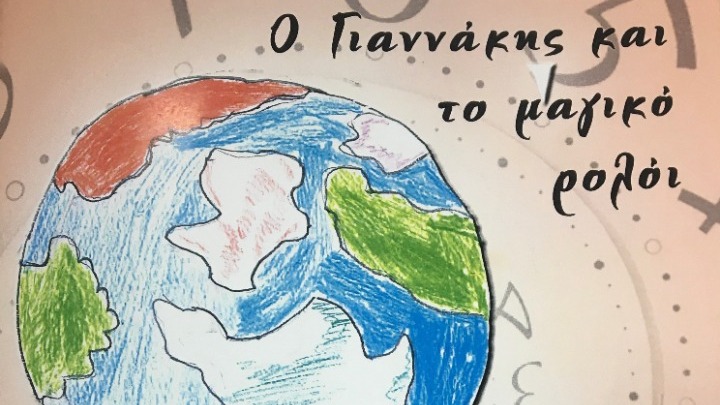 ‘Ενα παραμύθι «γεννήθηκε» στην ‘Εδεσσα χάρη στις εικονογραφήσεις παιδιών με νοηματική υστέρηση