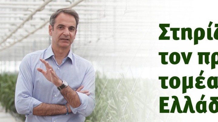 Κυρ. Μητσοτάκης: Μία μεγάλη επιτυχία για την Ελλάδα και τους Έλληνες παραγωγούς η Συμφωνία Γεωγραφικών Ενδείξεων μεταξύ ΕΕ και Κίνας