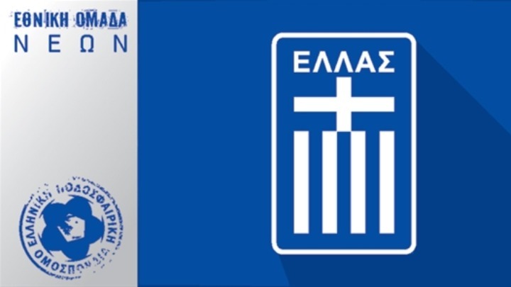 Οι κλήσεις εθνικής νέων για τα προκριματικά EURO ’20