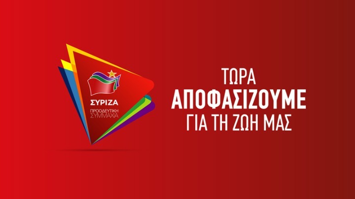 ΣΥΡΙΖΑ: ΝΔ και ΚΙΝΑΛ ή θα εφαρμόσουν για τους ίδιους όσα εφάρμοσαν για τη μειοψηφία ή θα επιβεβαιώσουν ότι είναι πραξικοπηματίες με θεσμικό περιτύλιγμα
