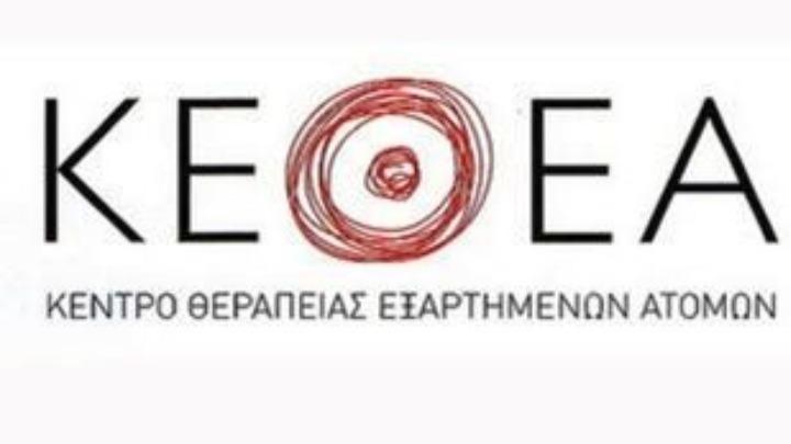 Σε εξέλιξη ποινική έρευνα για το ΚΕΘΕΑ