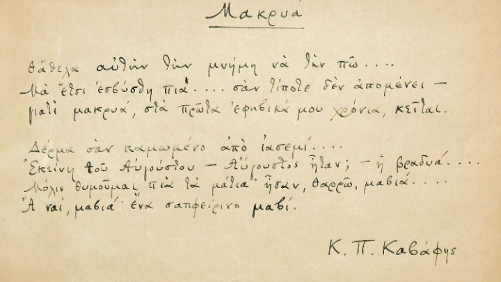 Σπάνια έργα του Κ.Π. Καβάφη στη δημοπρασία του Οίκου Δημοπρασιών «Βέργος»