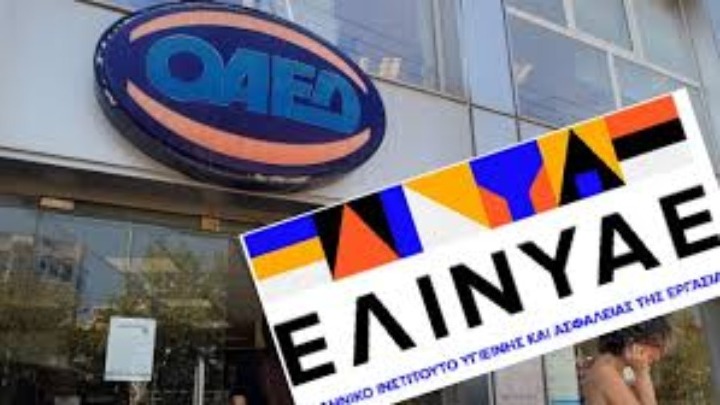 Συνεργασία ΕΛΙΝΥΑΕ – ΟΑΕΔ για την παροχή εκπαίδευσης σε θέματα Υγείας και Ασφάλειας στην Εργασία