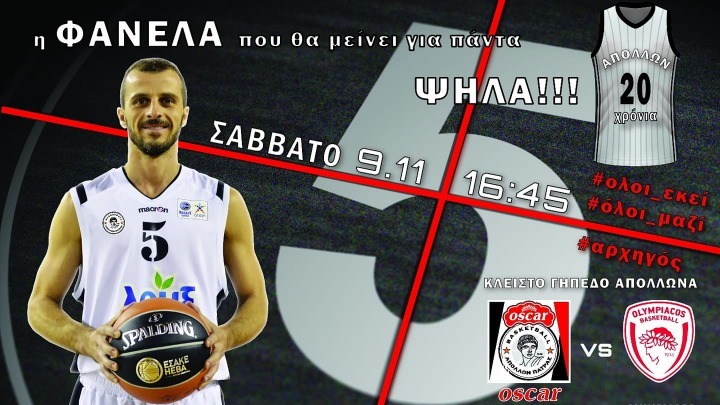 Την ημέρα του Αργυρόπουλου χάλασε στην Πάτρα ο Ολυμπιακός