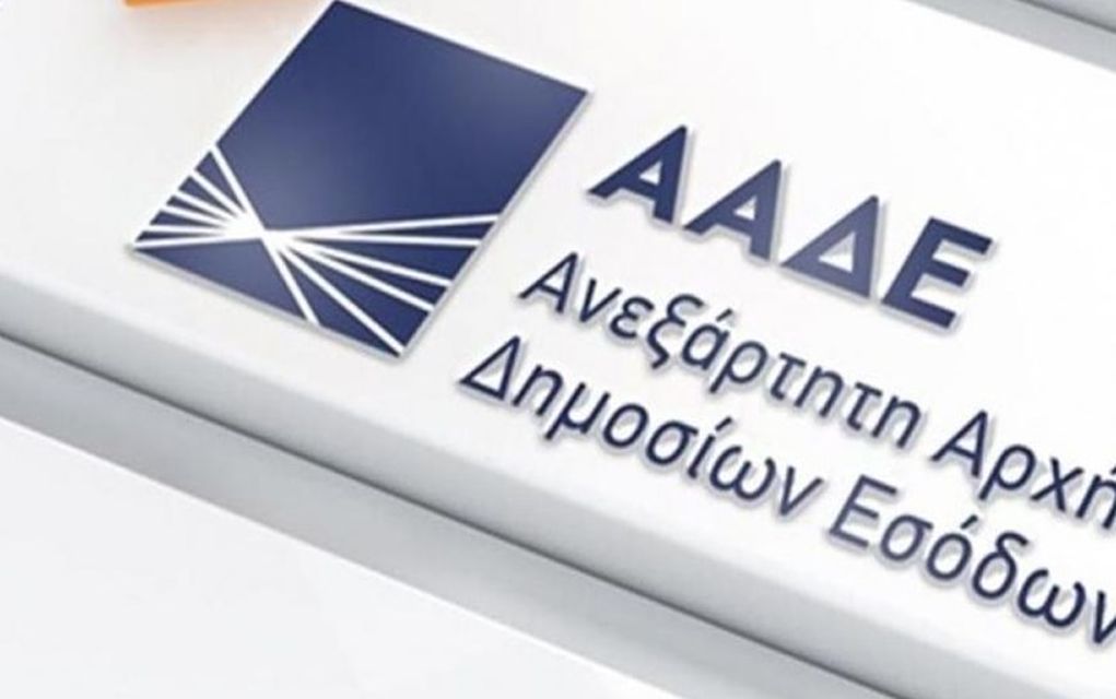 Με διαδικασίες εξπρές η μείωση της προκαταβολής φόρου από την ΑΑΔΕ