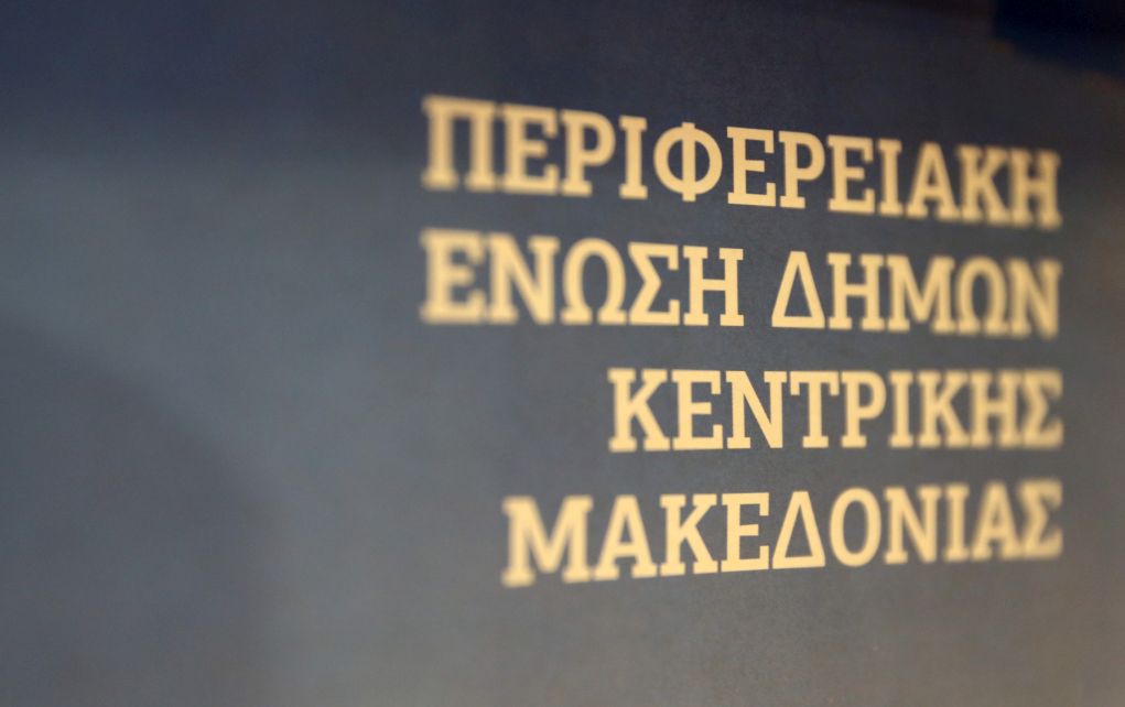 ΠΕΔ-ΚΜ: Κοπή πίτας και συνεδρίαση