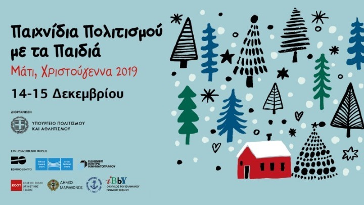 Διήμερο με «Παιχνίδια Πολιτισμού» για τα παιδιά στο Μάτι, από το υπουργείο Πολιτισμού και Αθλητισμού