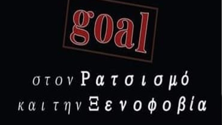 Ενημερωτική εκδήλωση για το προσφυγικό -μεταναστευτικό και ποδοσφαιρικός αγώνας φιλίας