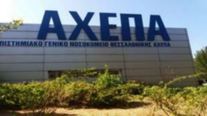 Ενημερωτική εκδήλωση και δωρεάν εξετάσεις για αγγειακές παθήσεις στο ΑΧΕΠΑ