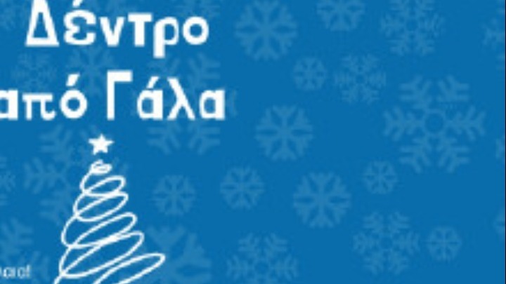 Γιατροί του Κόσμου: Χριστουγεννιάτικο δέντρο με ρόδες, φτιαγμένο από κουτιά γάλακτος