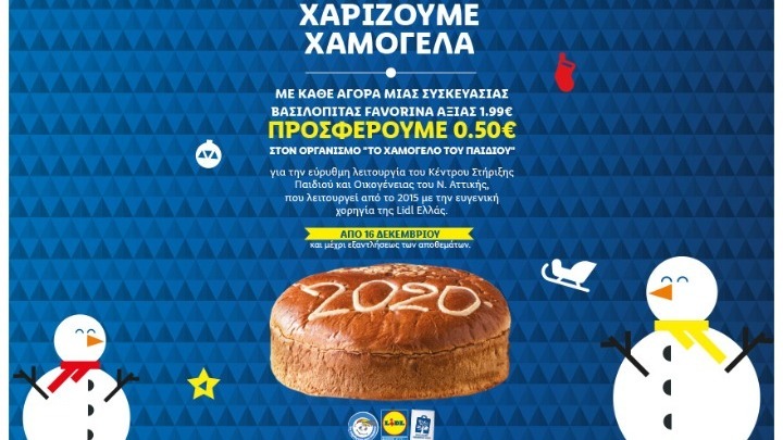 Η Lidl Ελλάς στηρίζει έμπρακτα το Χαμόγελο του Παιδιού για ακόμη μια φορά
