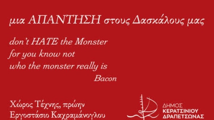 Ομαδική έκθεση «μια ΑΠΑΝΤΗΣΗ στους Δασκάλους μας» στο Κερατσίνι