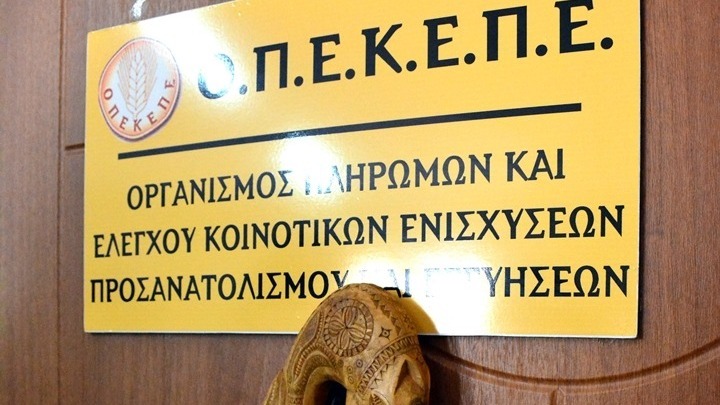 Πληρωμή 15 εκατ. ευρώ σε 9.902 δικαιούχους από τον ΟΠΕΚΕΠΕ